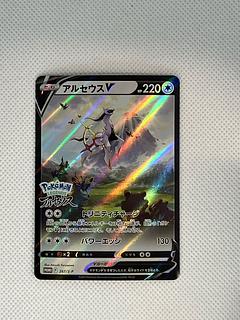 状態B ① アルセウスV  PROMO 267/S-P 1枚