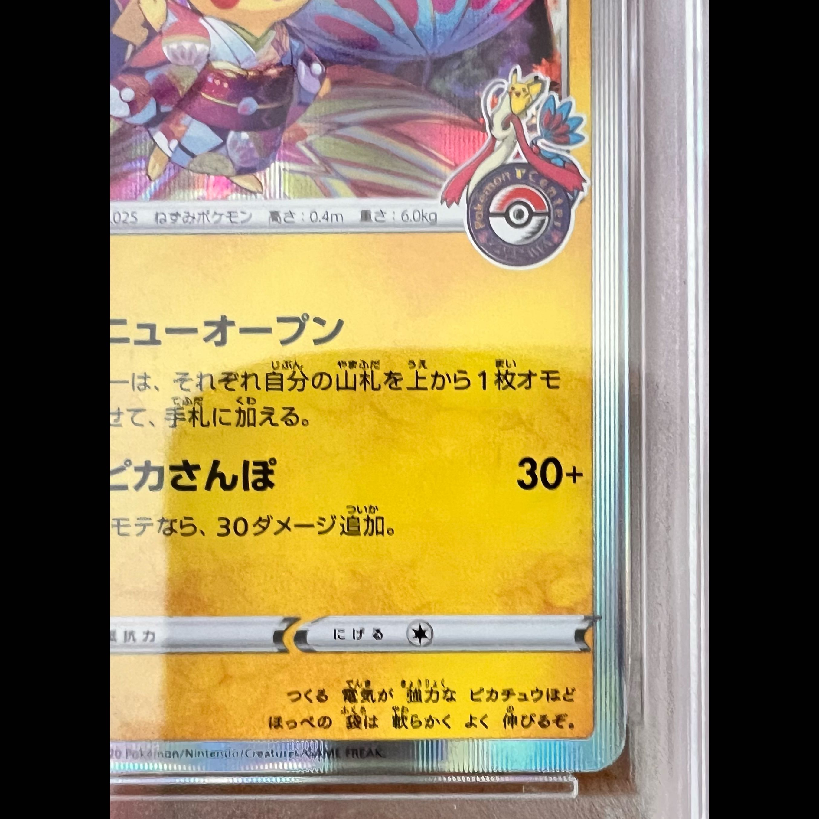 【PSA10】カナザワのピカチュウ PROMO 144/S-P 1枚