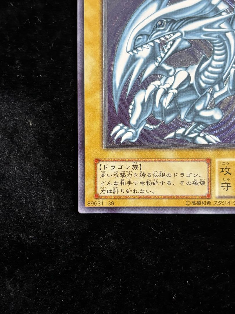 青眼の白龍　SM-51　初期　レリーフ　アルティメット　コレクター向け　希少 青眼の白龍 ブルーアイズ・ホワイト・ドラゴン レリーフ