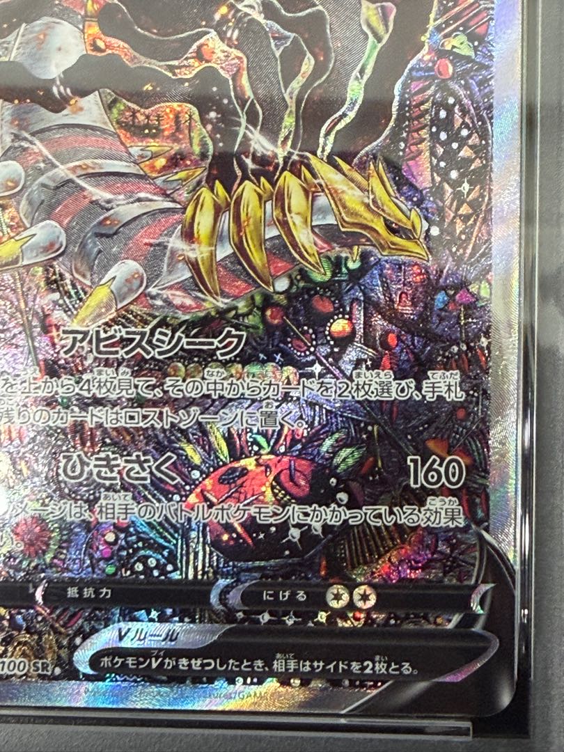 【PSA9】ギラティナV SR 111/100 1枚