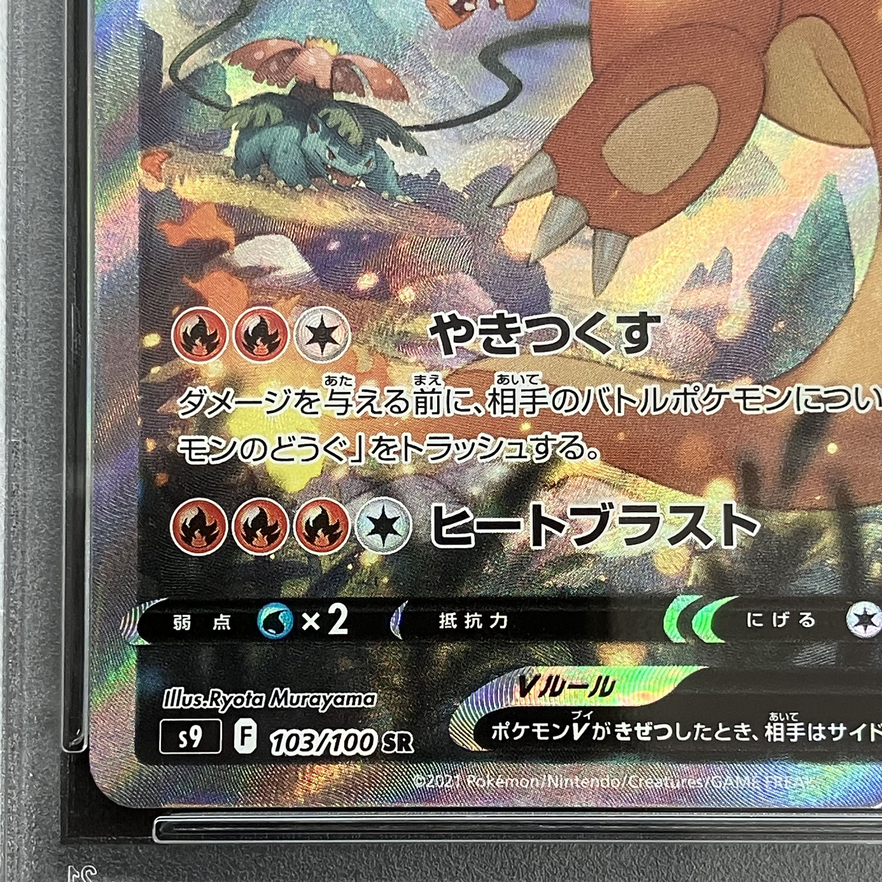 PSA10] CharizardV SR 103/100