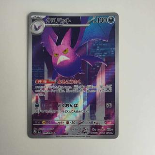 @ @ クロバット AR 091/083 1枚