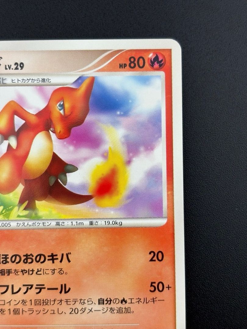 【中古品】ポケモンカード　ポケカ　トレカ　リザード　LV.29 HP90 DPB#005 ★ DP3