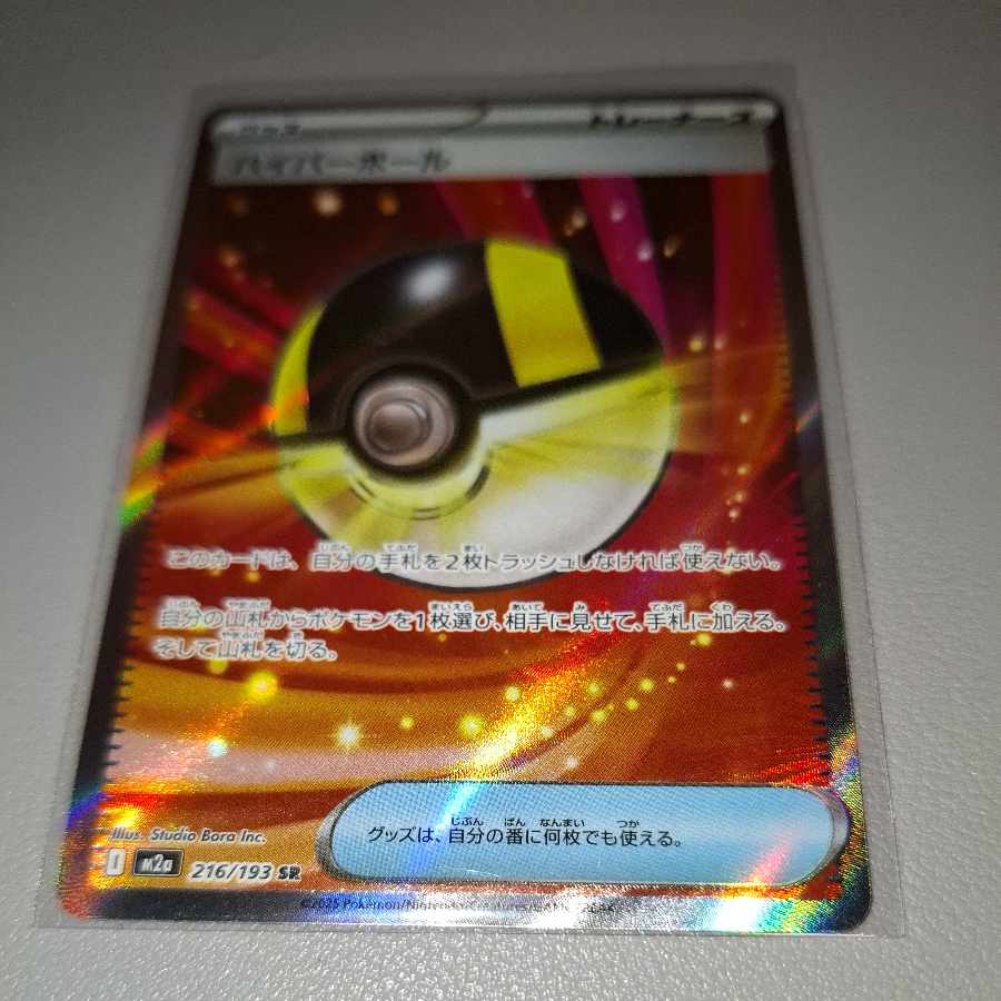 Ultra Ball SR 216/193