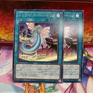 Synchro overtop, rare JP050