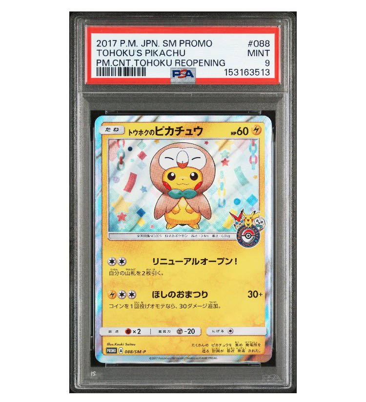 PSA9 トウホクのピカチュウ PROMO 088/SM-P 1枚