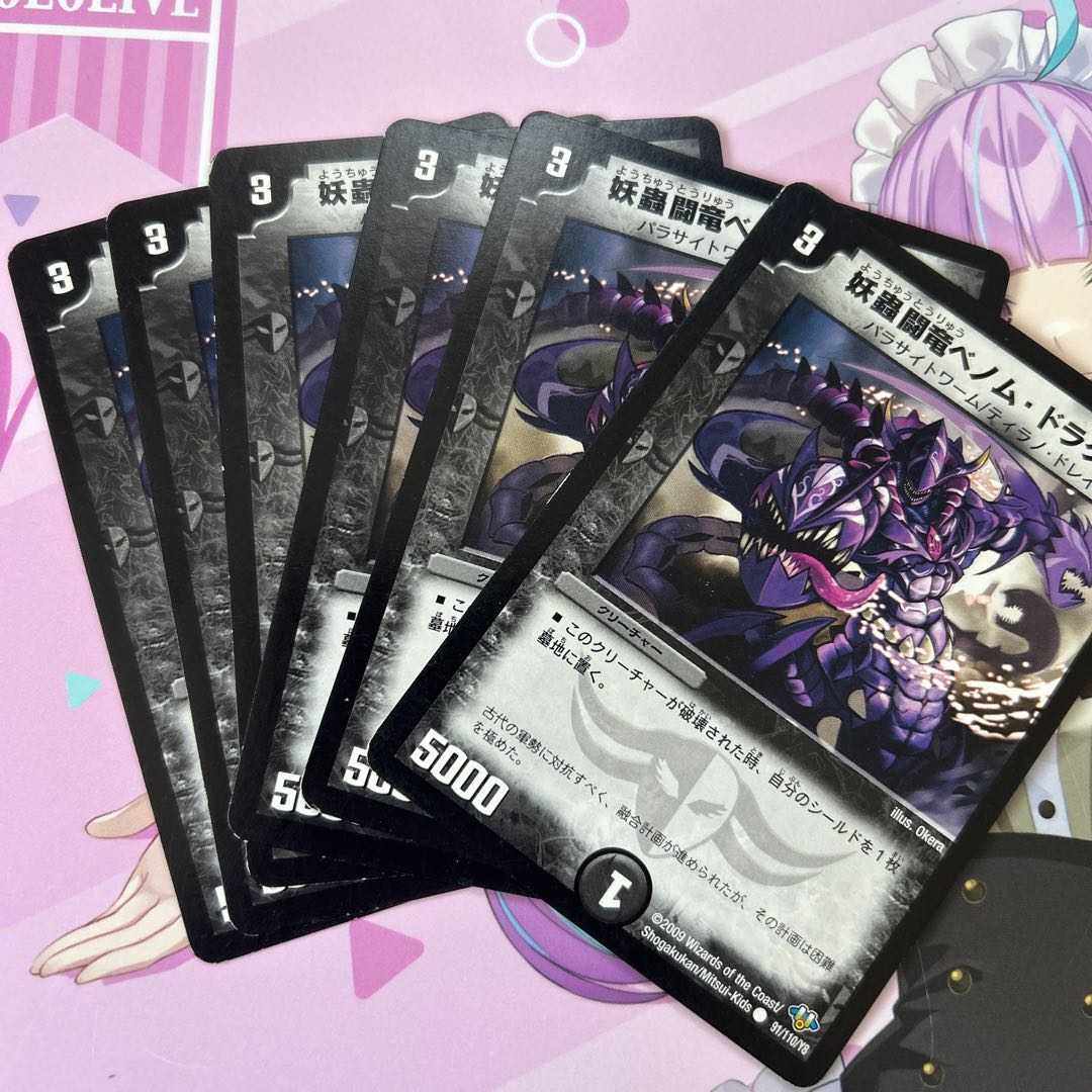 妖蟲闘竜ベノム・ドラグーン C 91/110/Y8 6枚