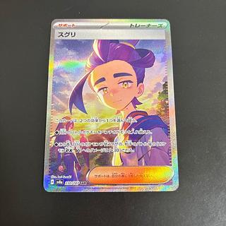 ポケモンカード「スグリ SAR」が高騰中!初動価格・最新相場 ポケモンカード「スグリ SAR」が高騰中!初動価格・最新相場