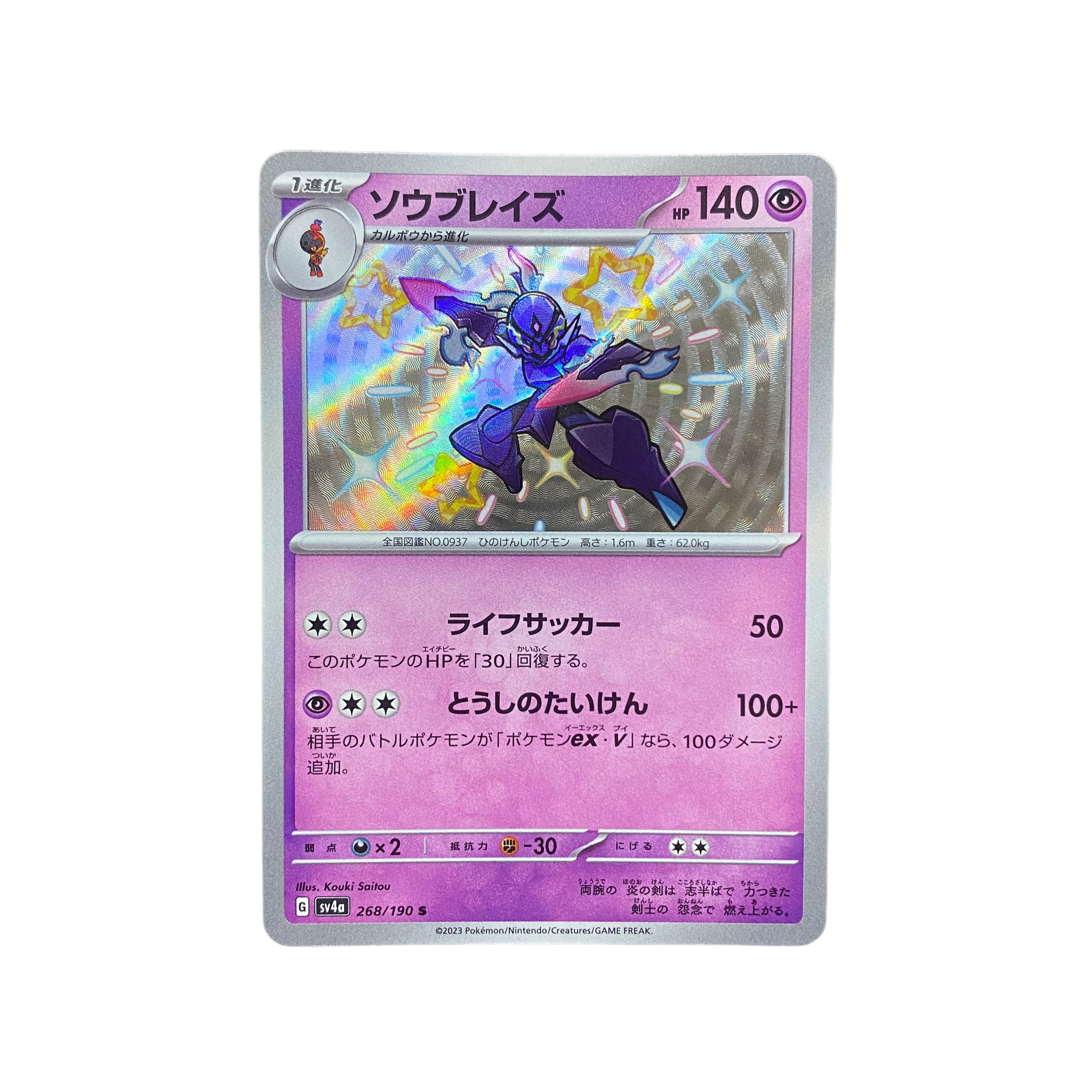 5062 [Pokémon Card] Saw Bulette's 268/190〈S