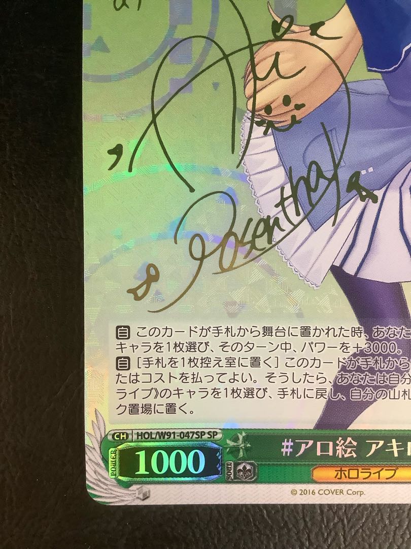 アロ絵 アキロゼ(サイン入り) SP HOL/W91-047SP (Used アロ絵 アキロゼ(サイン入り) SP HOL/W91-047SP (Used