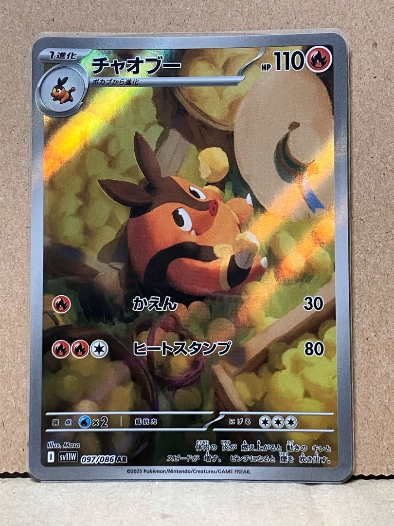 Pignite AR 097/086 1枚