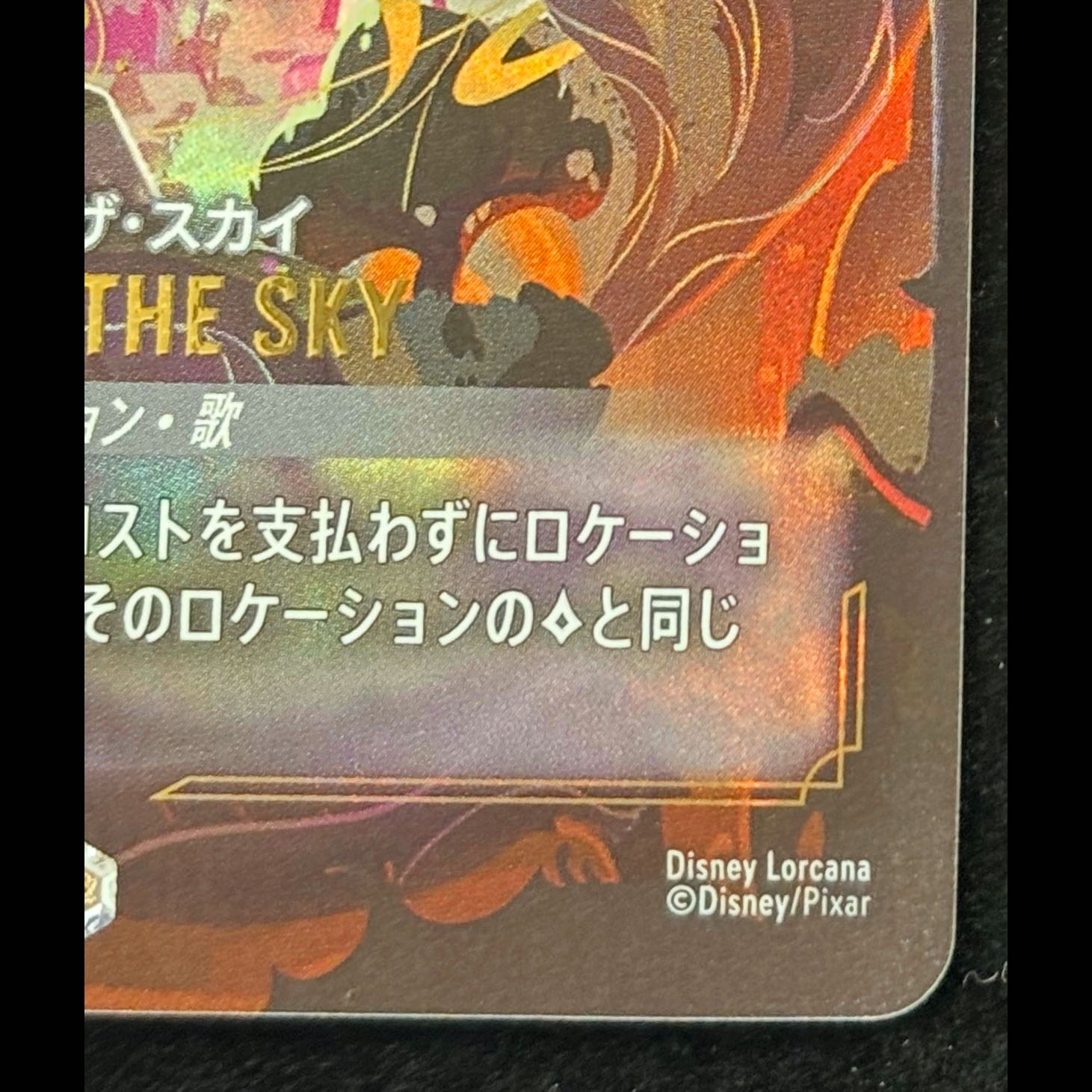 TOUCH THE SKY(エンチャンテッド){240/204} 1枚