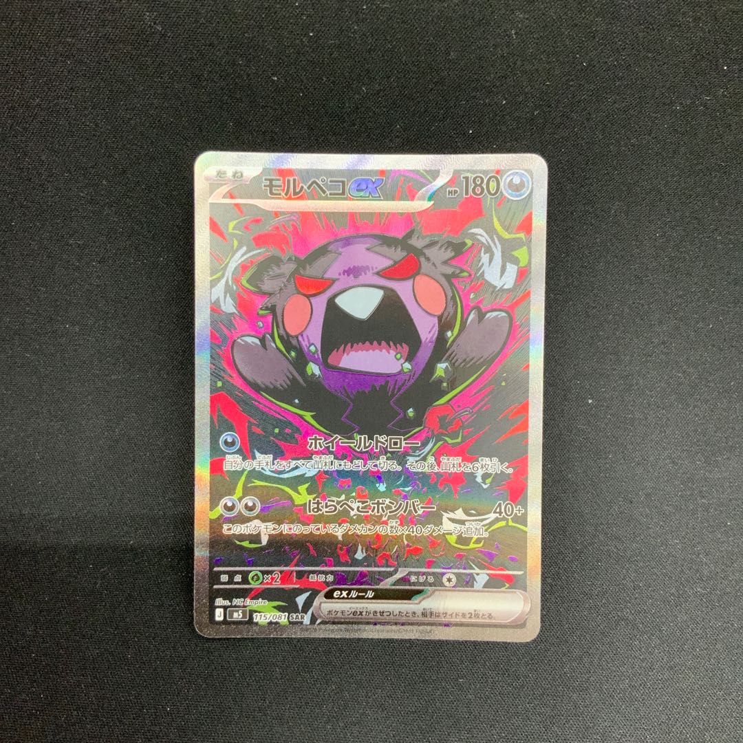 [Condition B] Morpekoex SAR 115/081 1枚