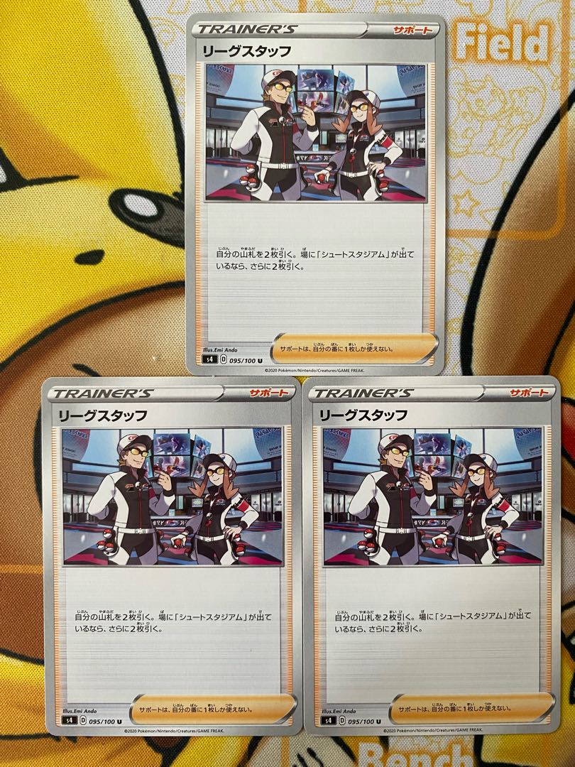 ポケモンカード　リーグスタッフ　サポート 1枚