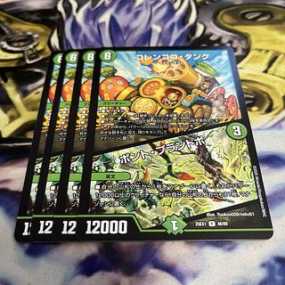 コレンココ・タンク｜ボント・プラントボ R 48/89