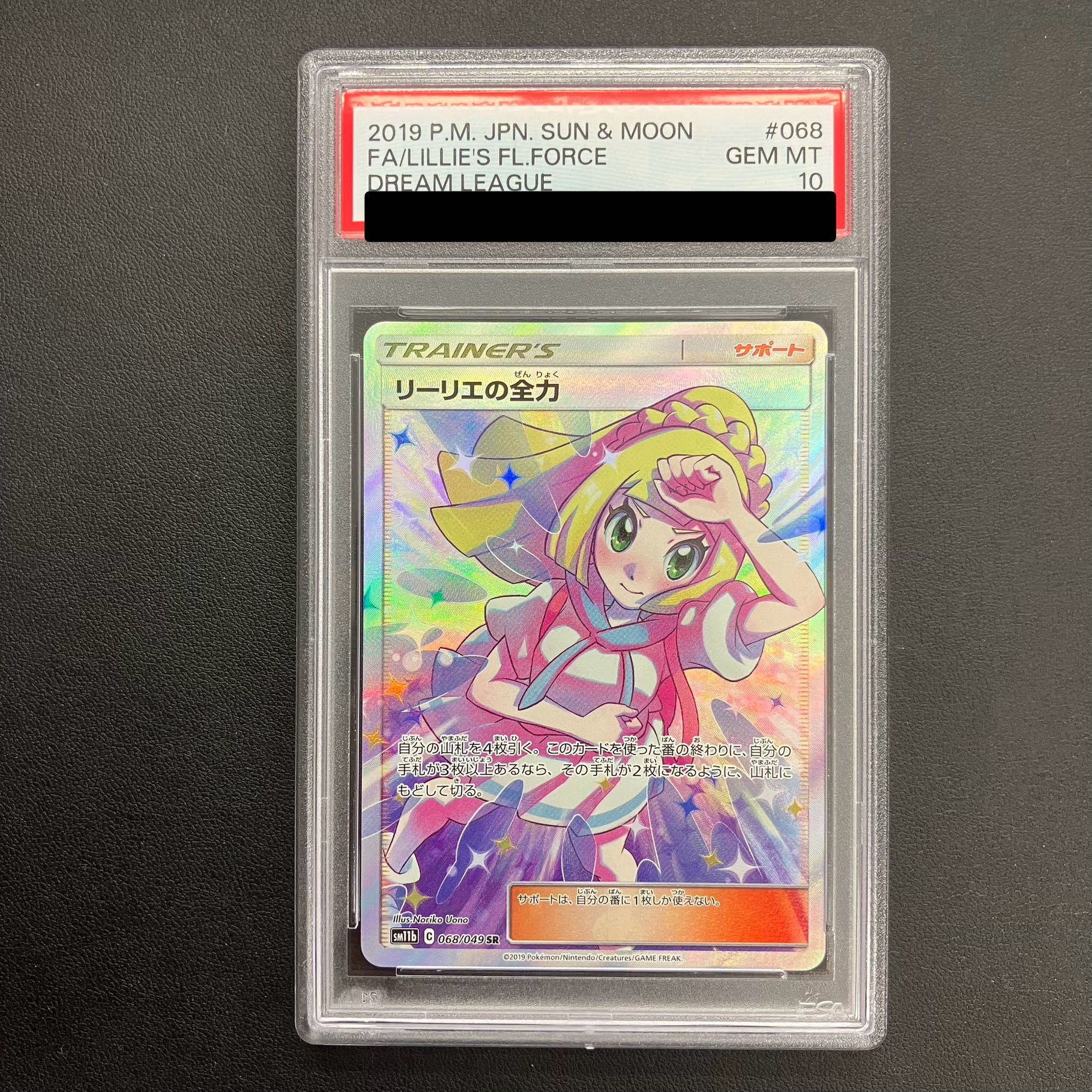 【PSA10】リーリエの全力 SR 068/049