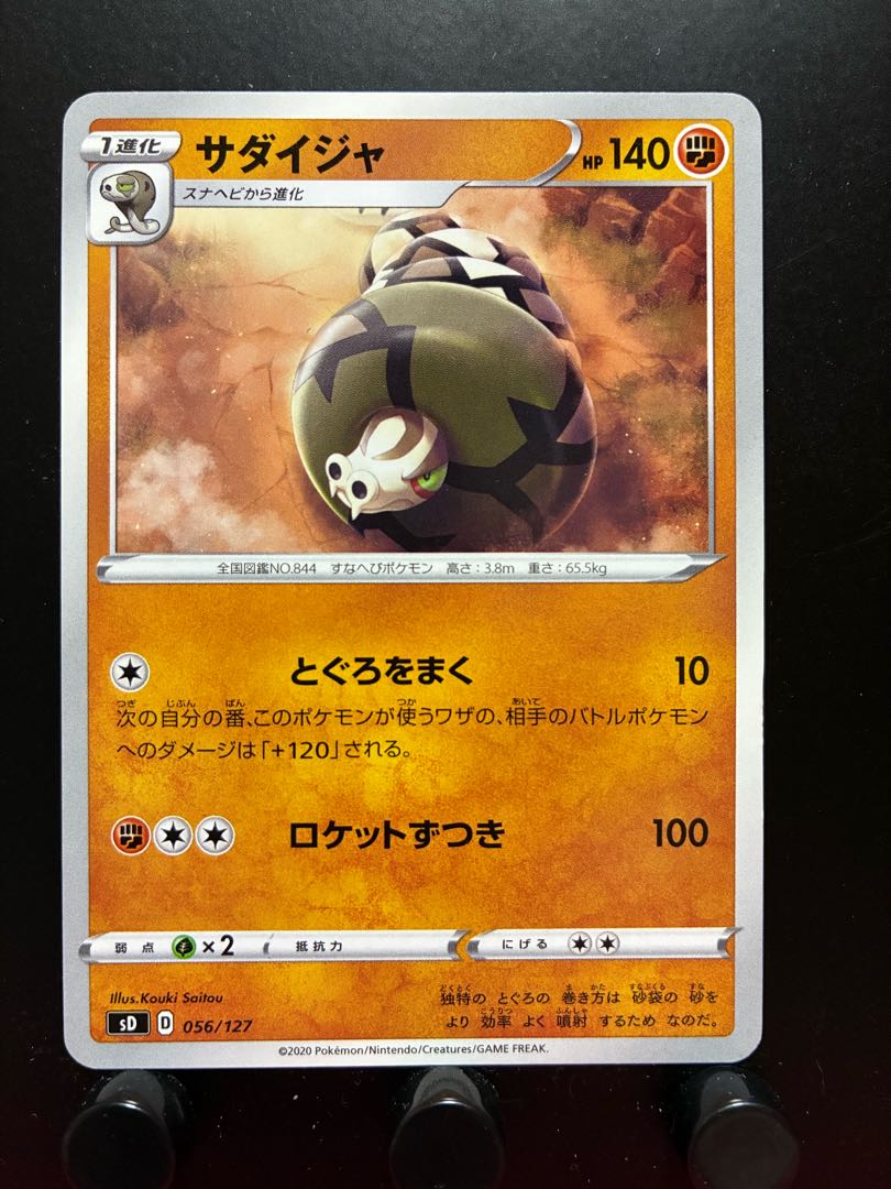 Rakurakudo] Pokeka Sandaconda