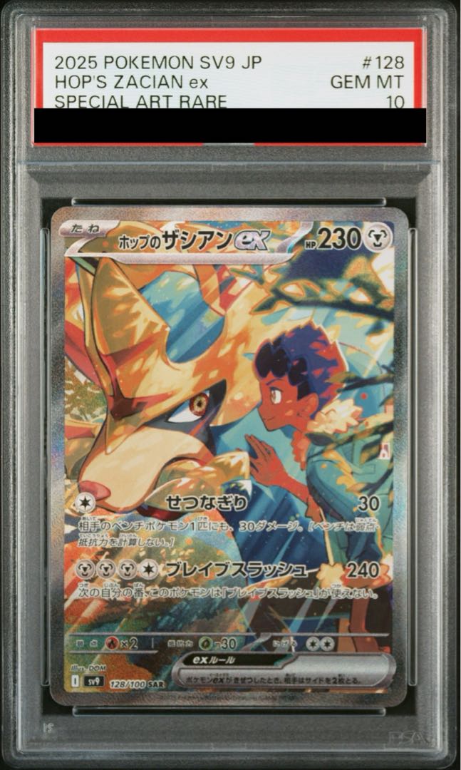 PSA10】ホップのザシアンex SAR 128/100の通販 土日祝休@magi PSA10】ホップのザシアンex SAR 128/100の通販 土日祝休@magi