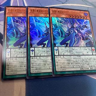 星霜の魔術師ーアストログラフマジシャン　ウルトラ 3枚