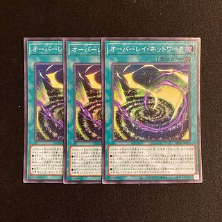 b80 Overlay Network Super Rare 3-card set, Yu-Gi-Oh!