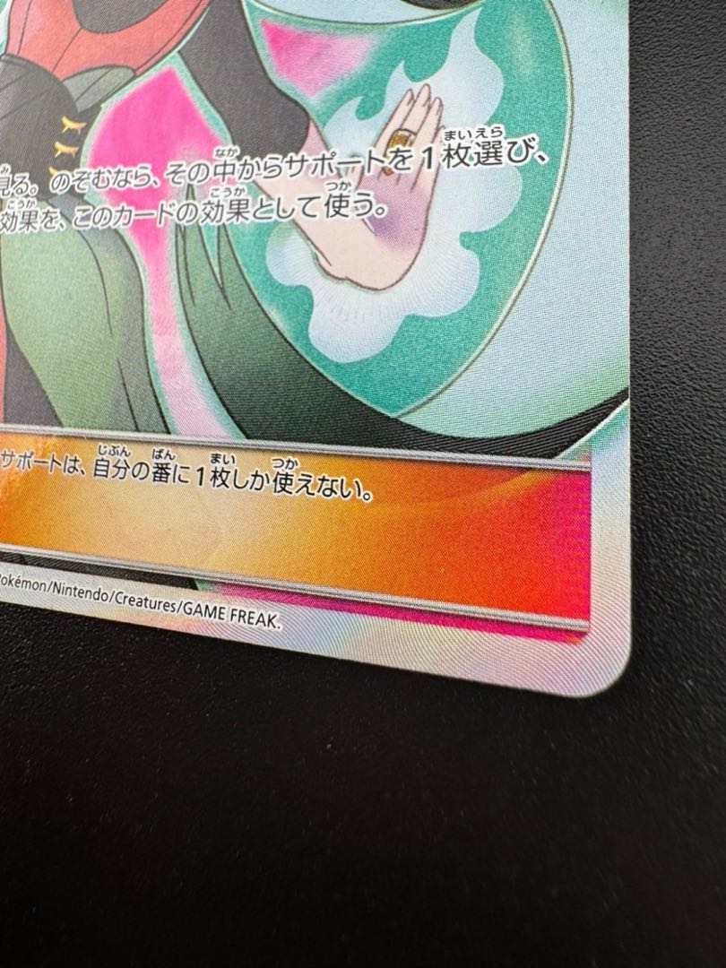 Sabrina's Suggestion C 109/095 SR Tag Bolt Pokémon Card