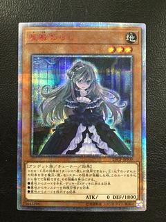 ①  屋敷わらし 20thシークレットレア JPS09