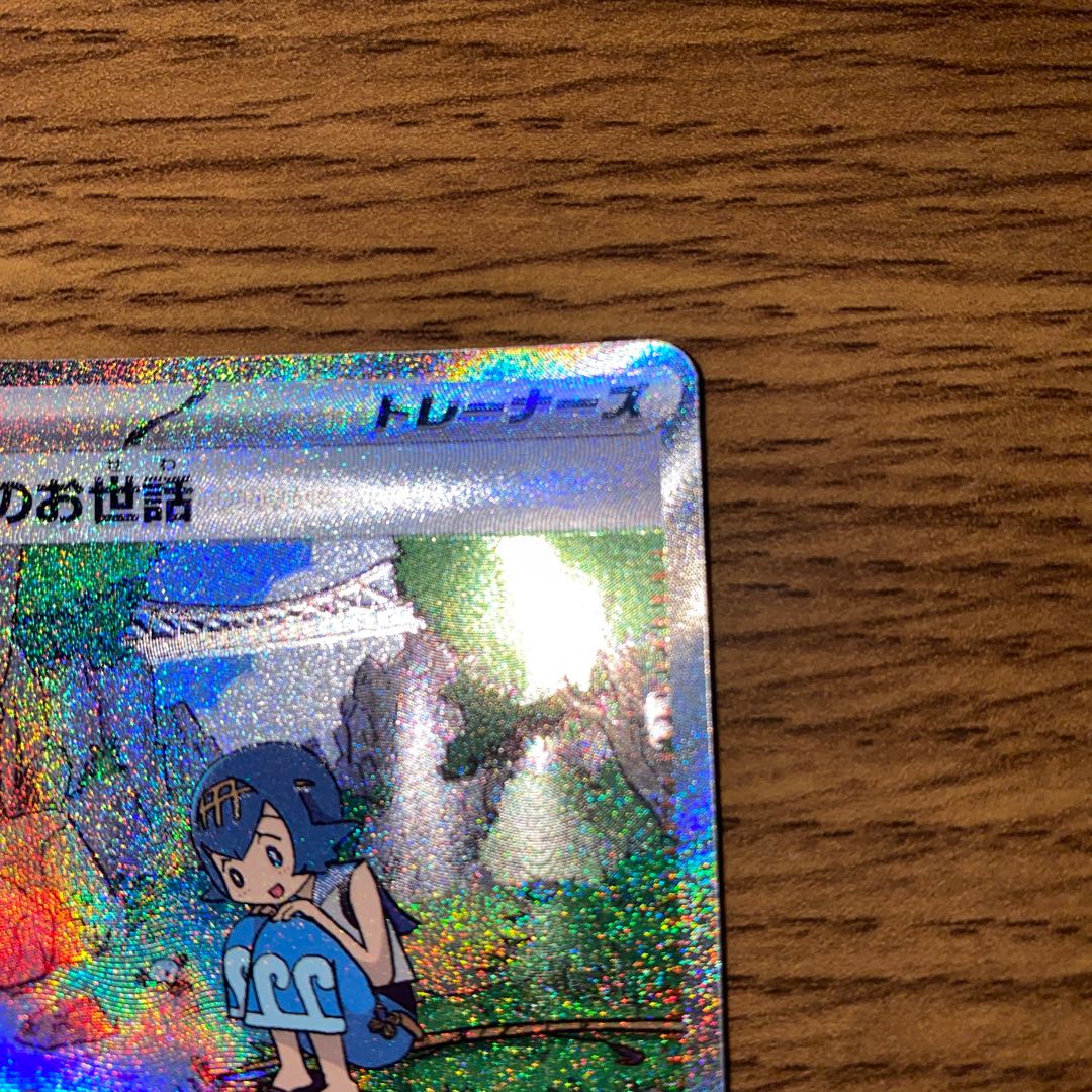 スイレンのお世話 SAR 093/066 1枚