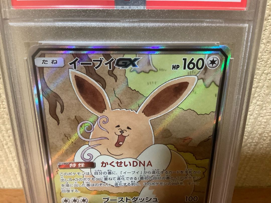 【PSA10】イーブイGX SR 188/173