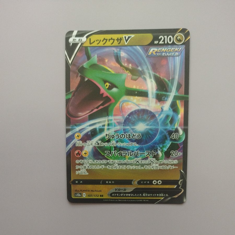 @2 @2 RayquazaV RR 107/172 1枚