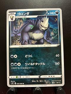 Rakurakudo] Pocketka Pangoro