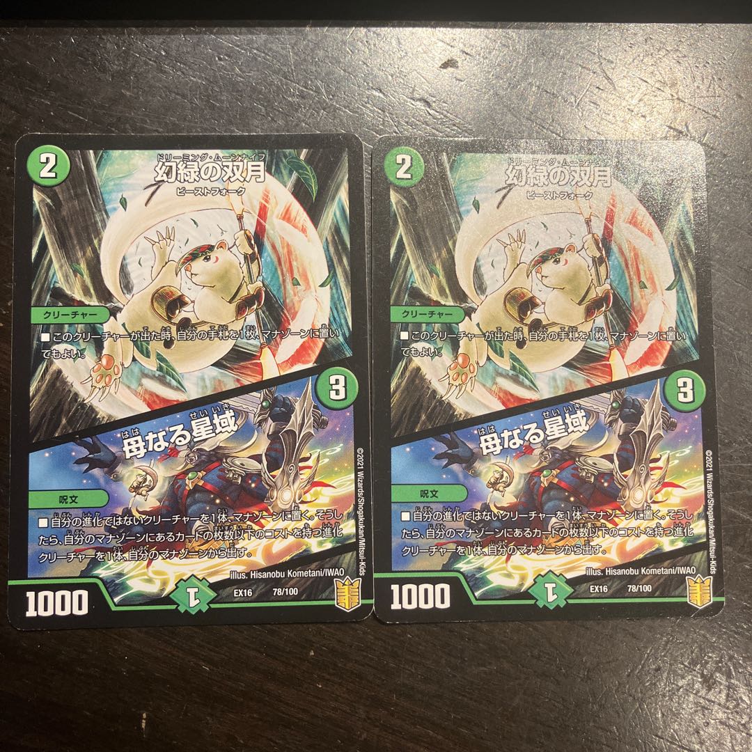 幻緑の双月｜母なる星域 78/100 2枚