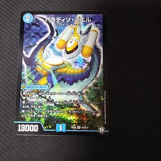 Paradiso Ciel SR S4/S12 1枚