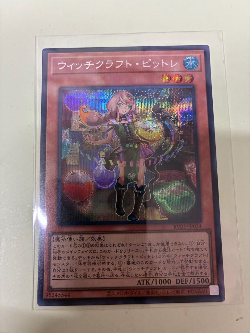 Witchcrafter Pittore Secret Rare RV01-JP034 1枚