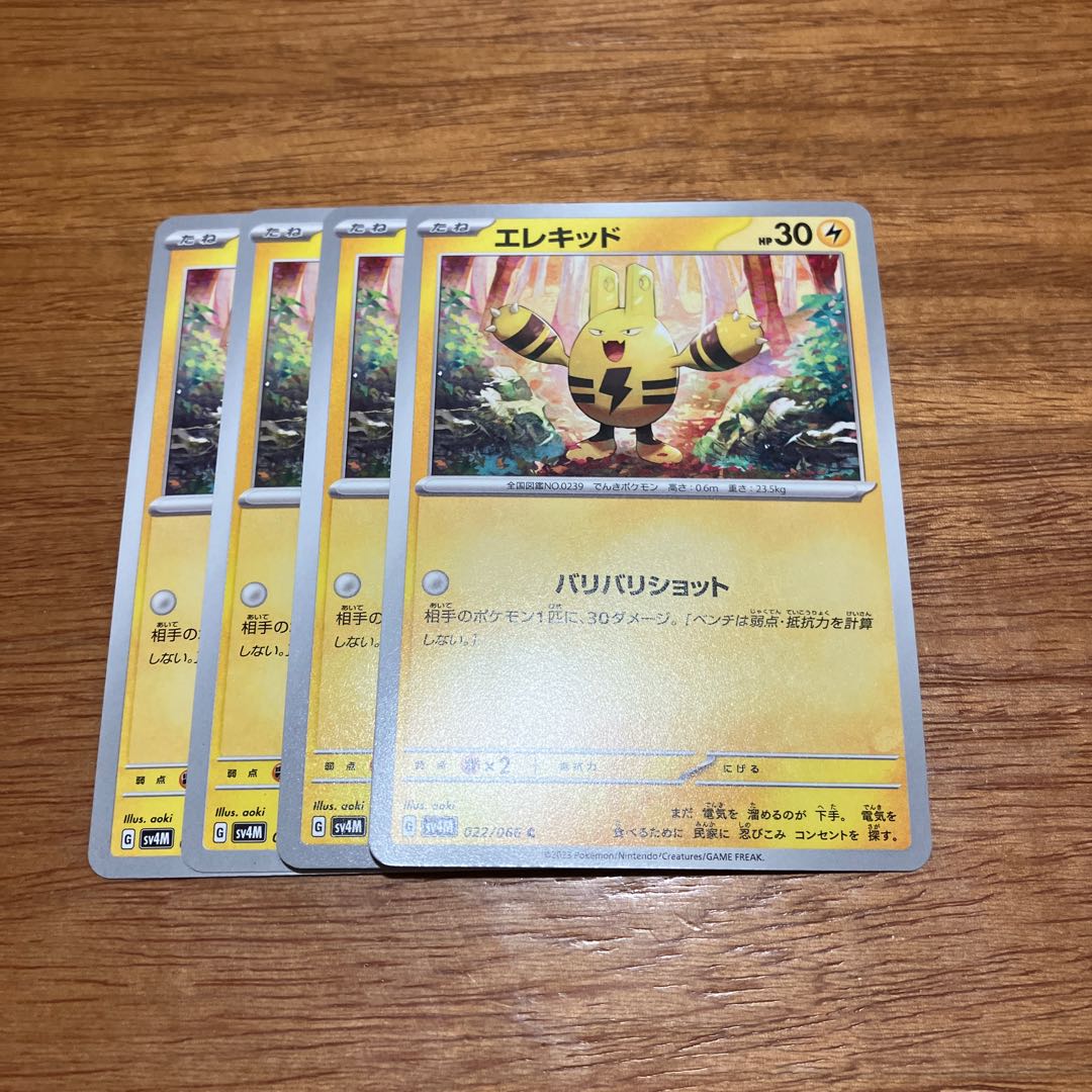 4枚 エレキッド C 022/066