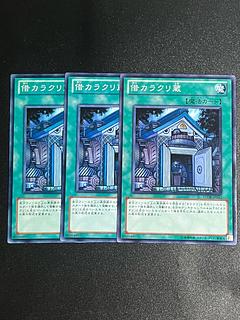 遊戯王スタジオ 3枚 借カラクリ蔵 ノーマル JP052
