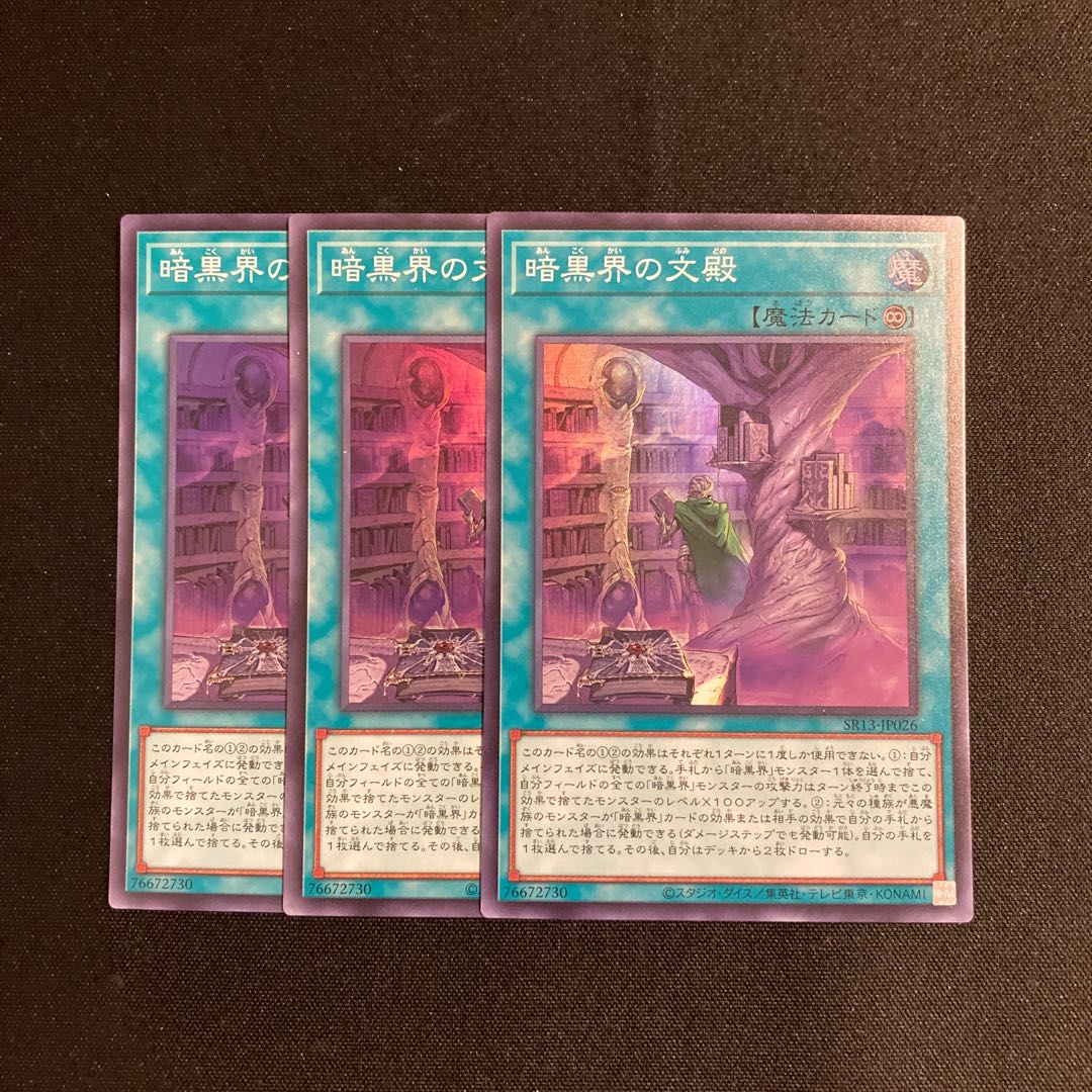 b315 Temple of the Darkness Realm Super Rare 3-Card Set Yu-Gi-Oh! TreTre 3枚