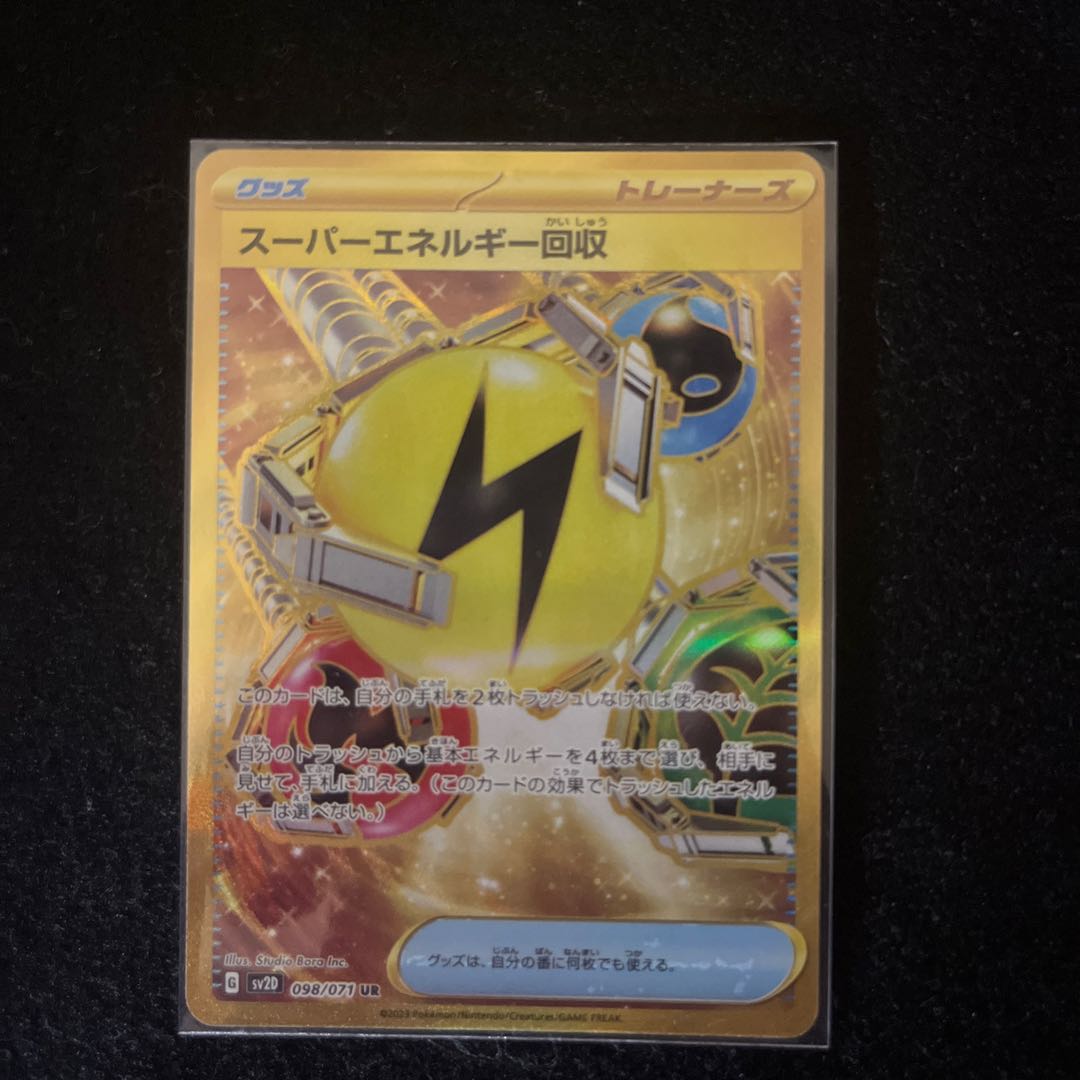 スーパーエネルギー回収 UR 098/071の通販 KacoolポケカϞ(๑⚈ ․̫ スーパーエネルギー回収 UR 098/071の通販 KacoolポケカϞ(๑⚈ ․̫