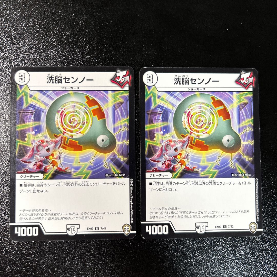 2枚 洗脳センノー R 7/42