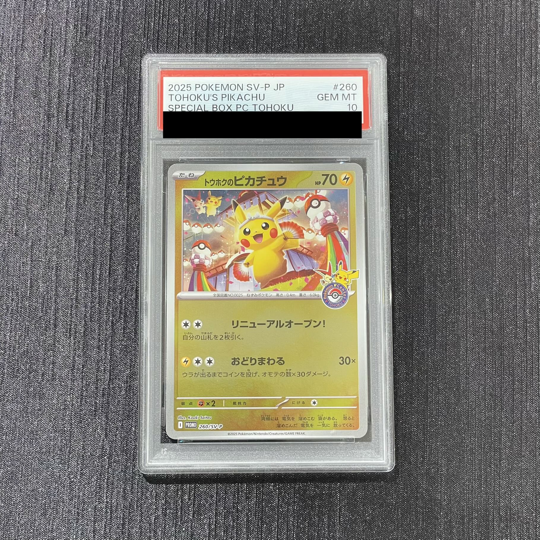 【PSA10】トウホクのピカチュウ PROMO 260/SV-P 1枚