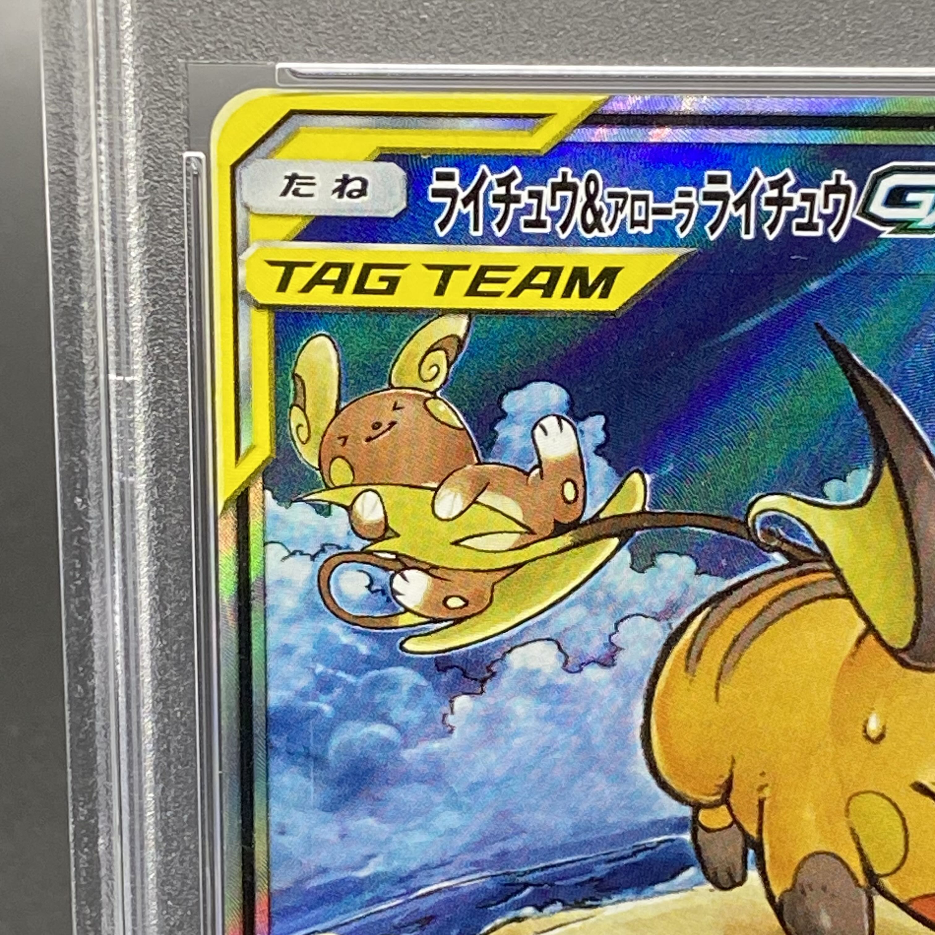 PSA10】ライチュウ&アローラライチュウGX SR 057/054の通販 PSA10】ライチュウ&アローラライチュウGX SR 057/054の通販