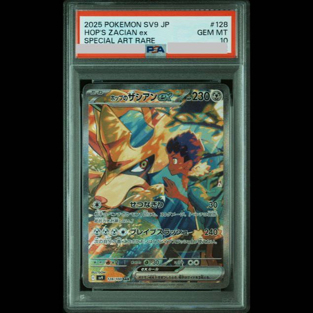 [PSA10] Hop's Zacianex SAR 128/100 1枚