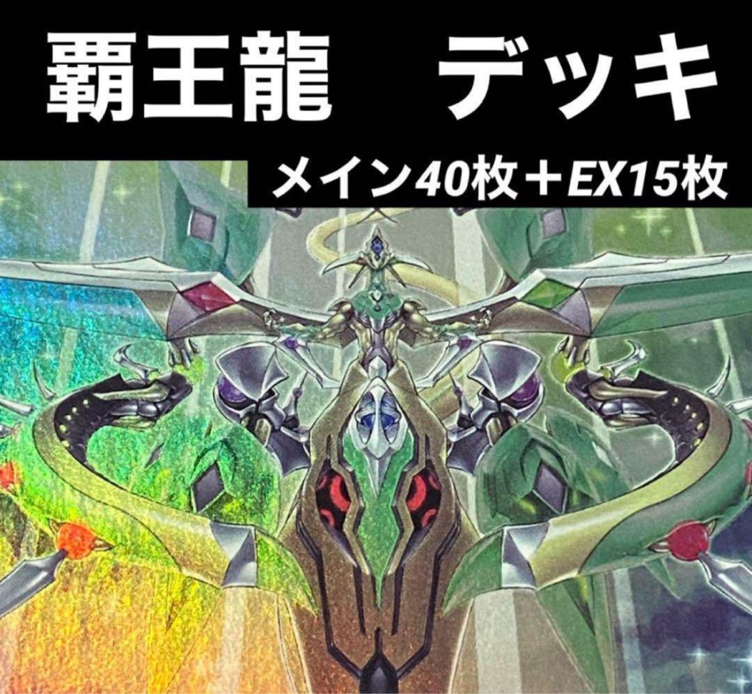 Yu-Gi-Oh! High King Dragon Deck Odd-Eyes Mage