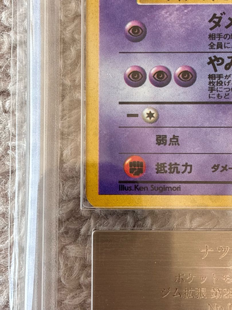 【ARS9】 ナツメのゲンガー キラ 旧裏 ★ 1枚