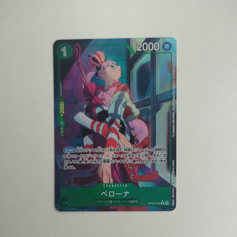 @ @ ペローナ(パラレル) P-R OP09-034 1枚