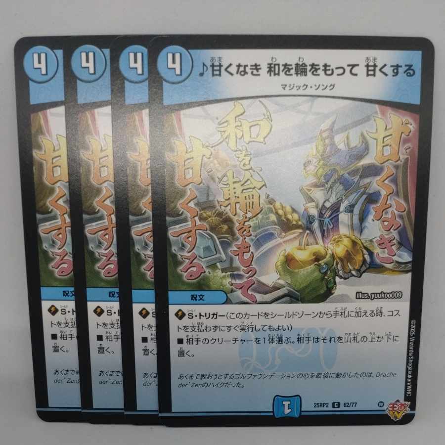 Sweeten harmony with a circle C 62/77