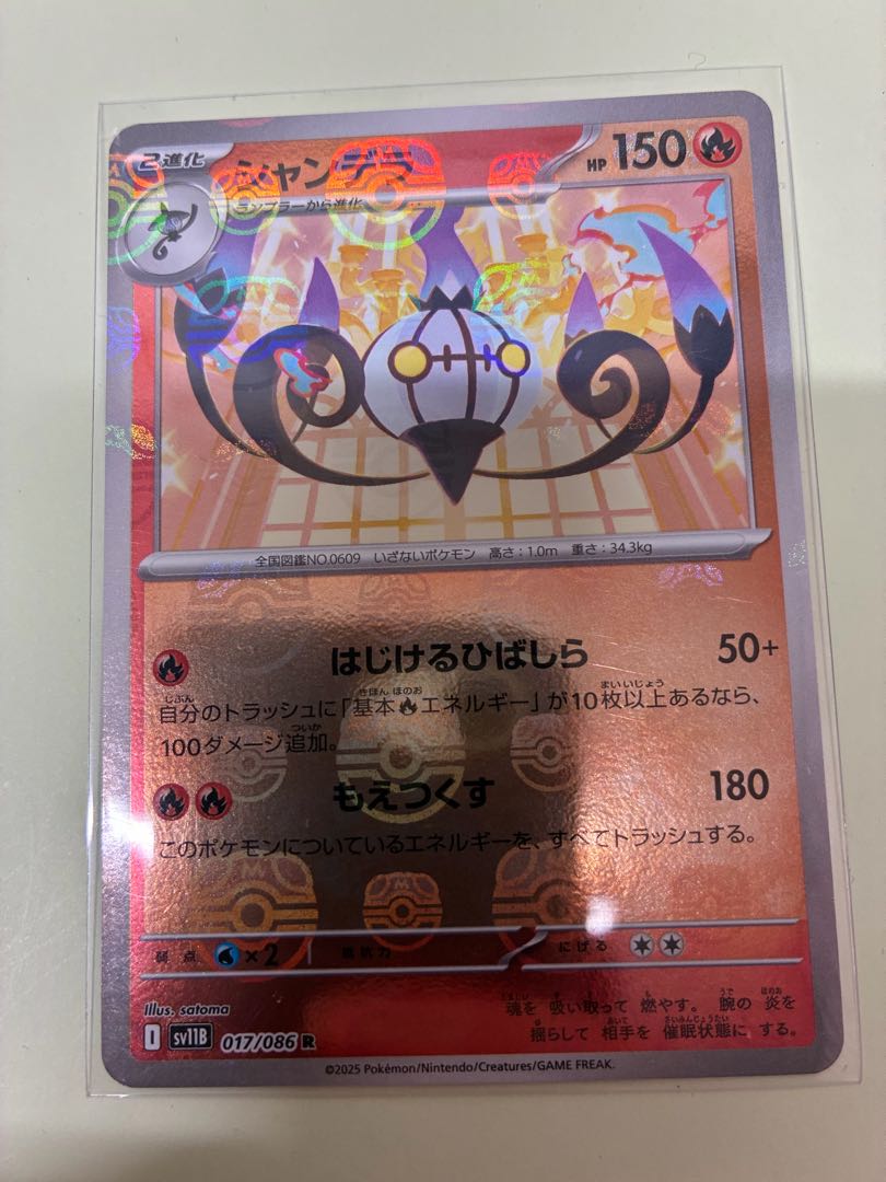 シャンデラ(マスターボール柄/ミラー仕様) R 017/086 1枚