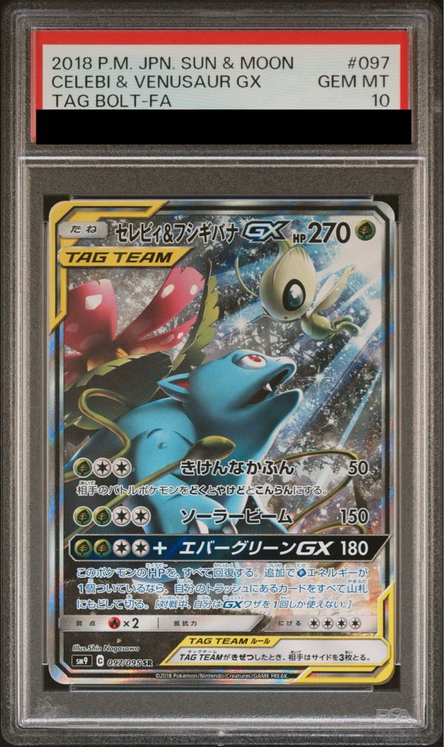 [PSA10] Celebi & VenusaurGX SR 097/095 1枚