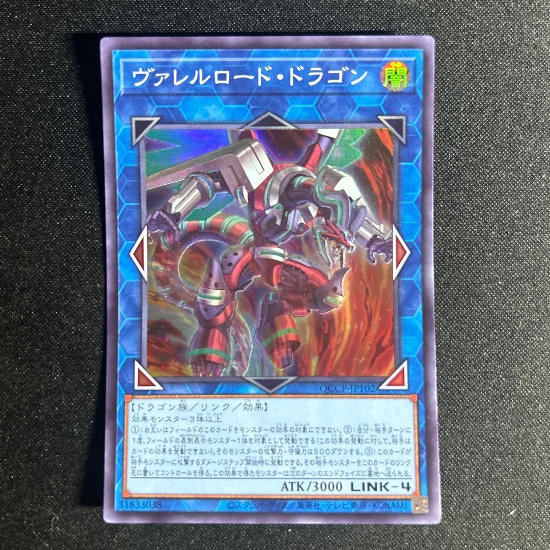 1862 Borreload Dragon Super Rare QCCP-JP102