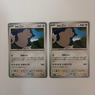 カビゴン C 062/080 2枚