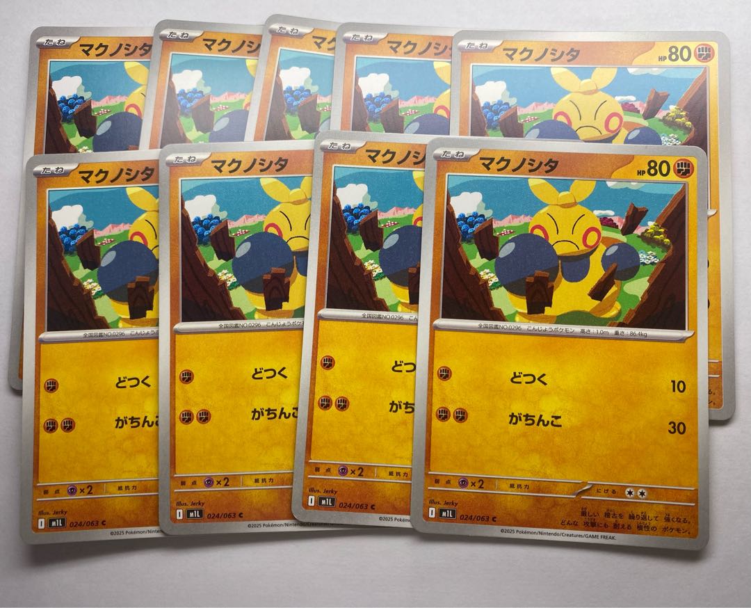 マクノシタ　9枚 まとめ売り プレイ用 9枚